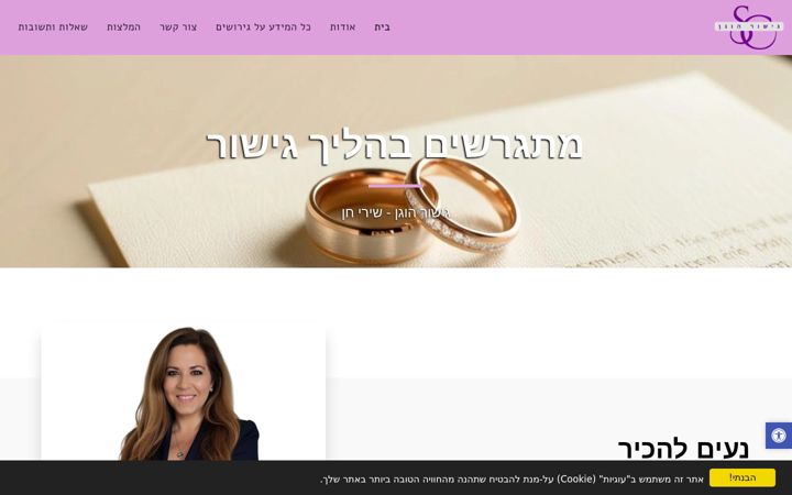 Screenshot of gishurhogen.co.il