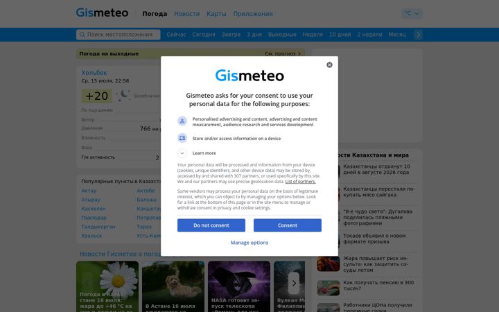 Screenshot του gismeteo.kz