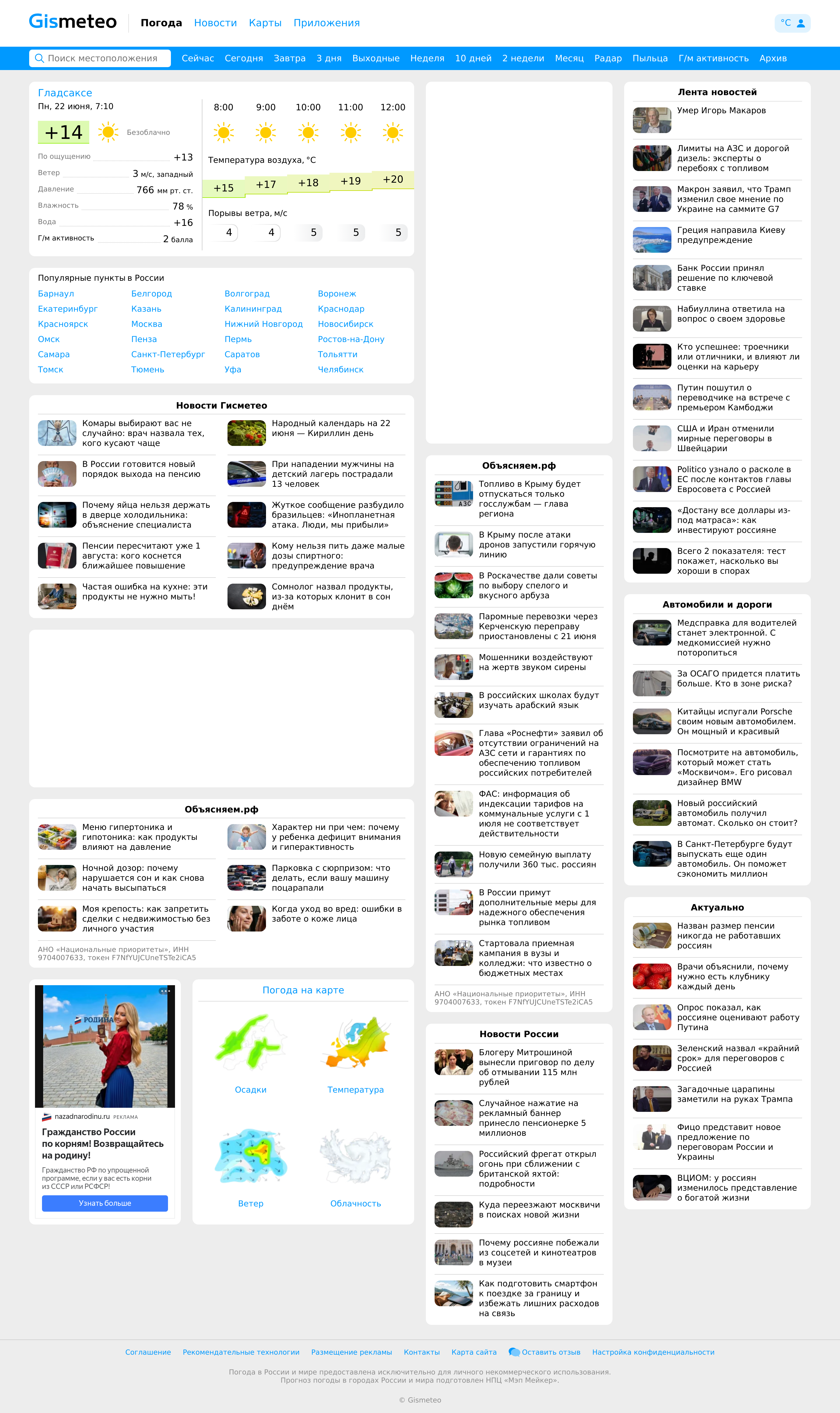 Screenshot of gismeteo.ru