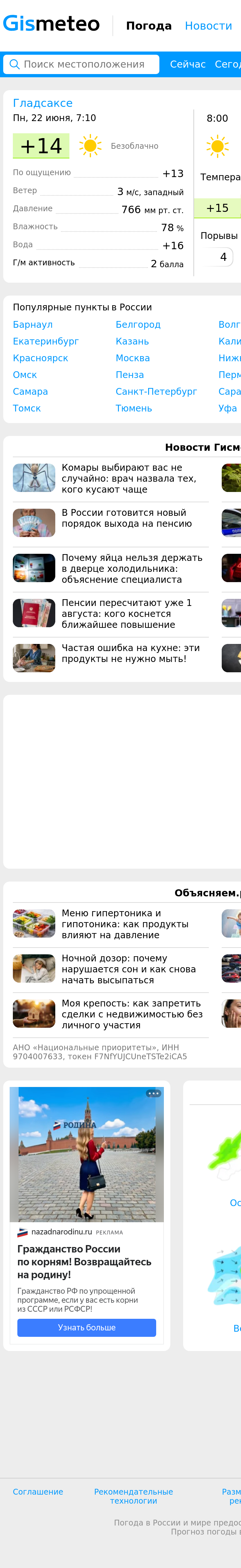 Mobile screenshot of gismeteo.ru
