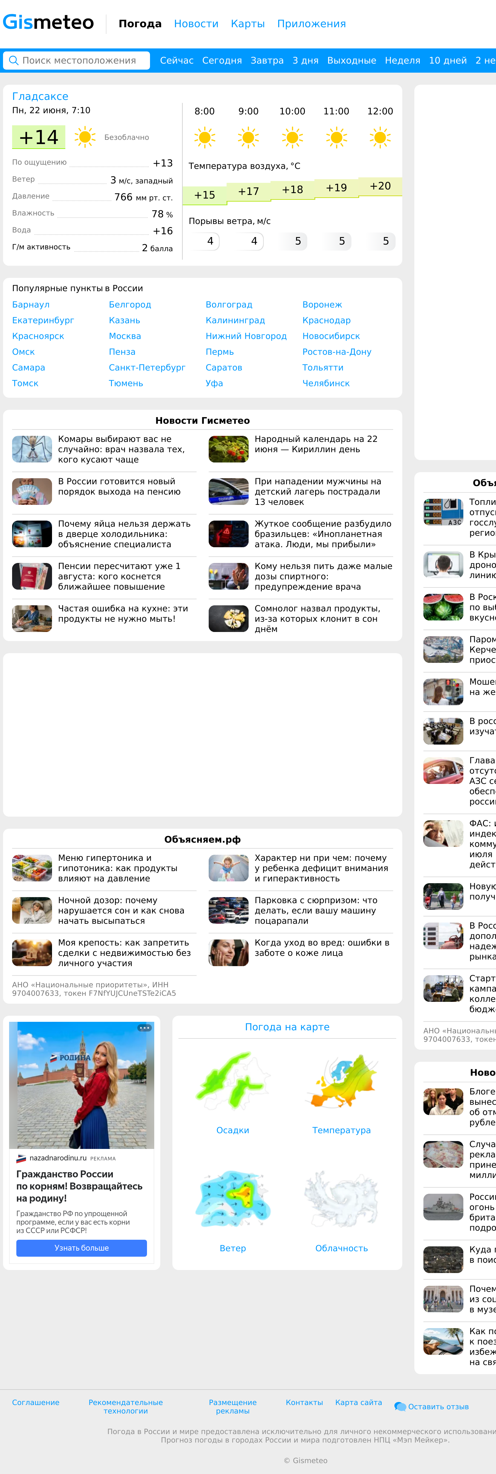 Tablet screenshot of gismeteo.ru