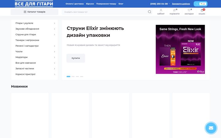 Screenshot of gitaraukr.com