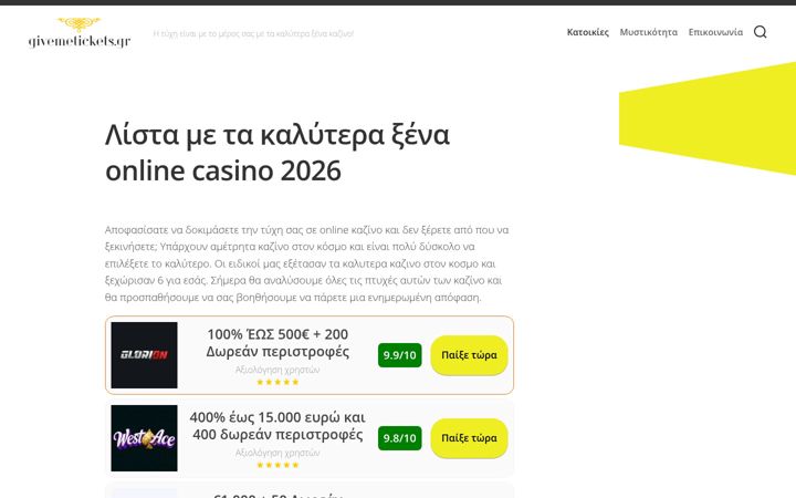Screenshot of givemetickets.gr