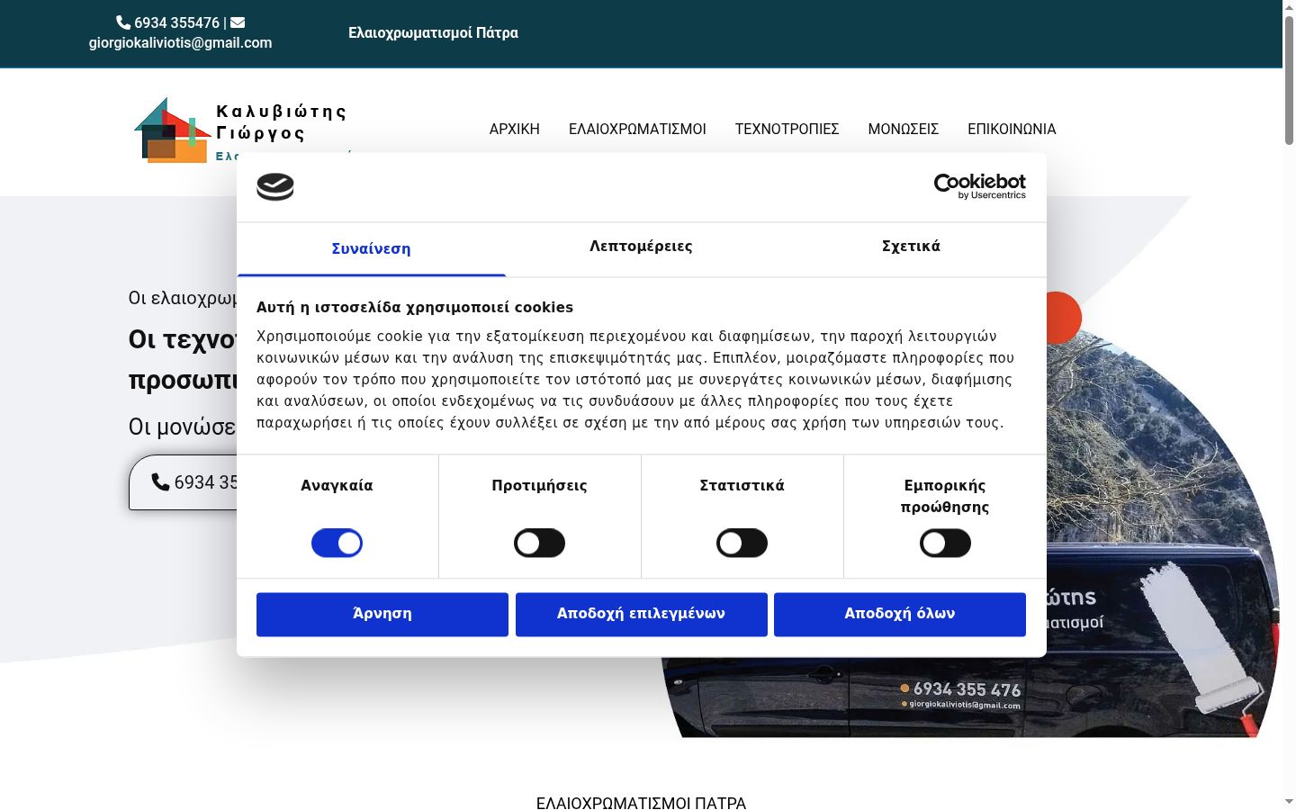 Snímek obrazovky baneru souhlasu zobrazeného před jakoukoli interakcí