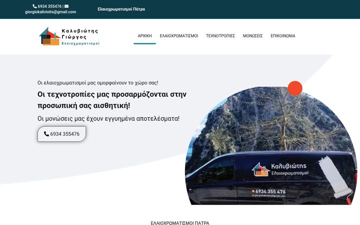 Screenshot of gkaliviotis.com