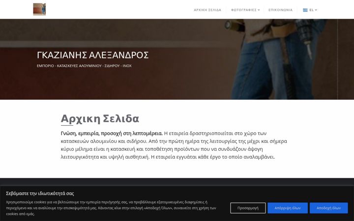 Screenshot of gkazianisalexandros.com