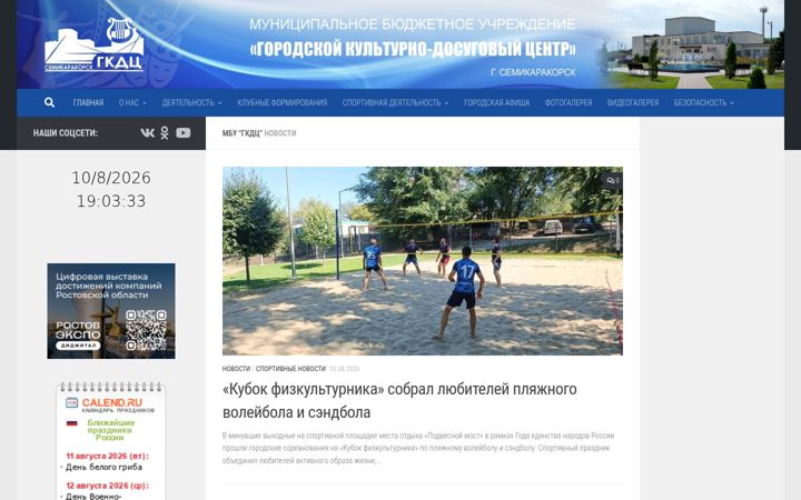 Screenshot of gkdc-smk.ru