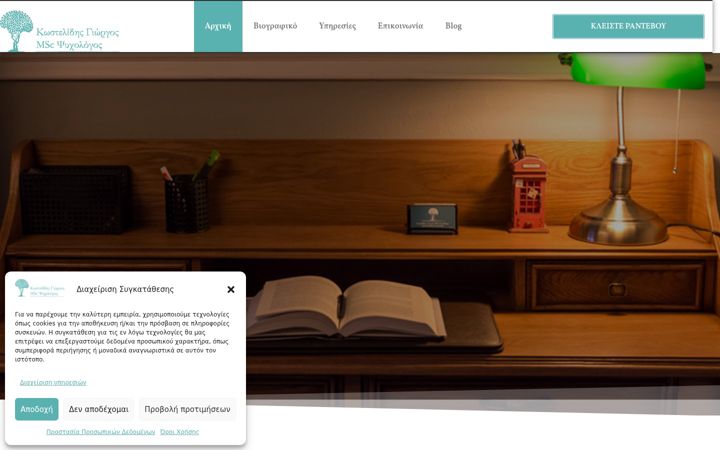 Screenshot of gkostelidis.gr