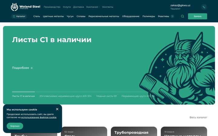Екранна снимка на gkws.uz