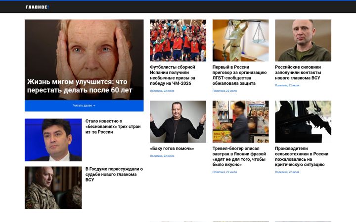 Screenshot of glavnoe.life