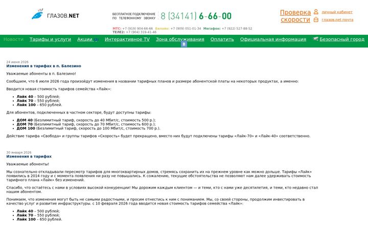Screenshot of glazov.net