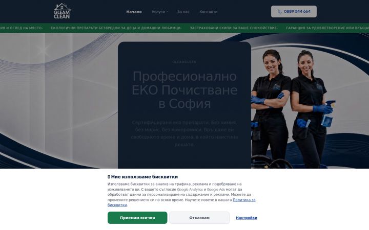 Screenshot of gleamclean.bg