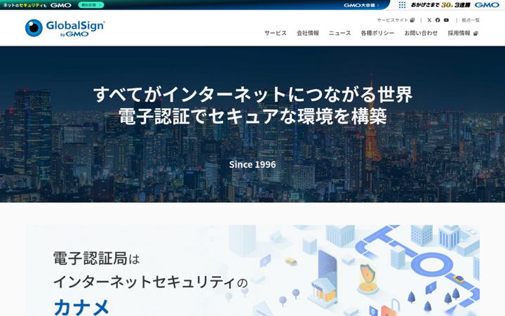 Screenshot van globalsign.co.jp