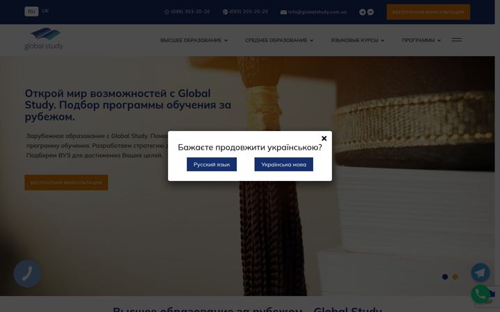 Screenshot of globalstudy.ua