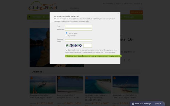 Screenshot of globetravel-bg.com