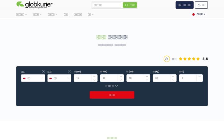Screenshot of globkurier.cn