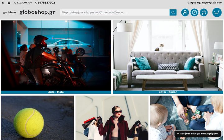 Screenshot of globoshop.gr