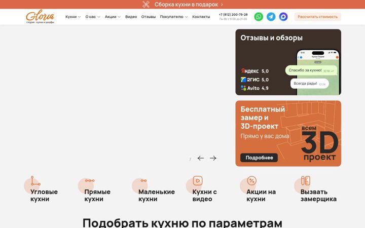Screenshot of gloriakuhni.ru