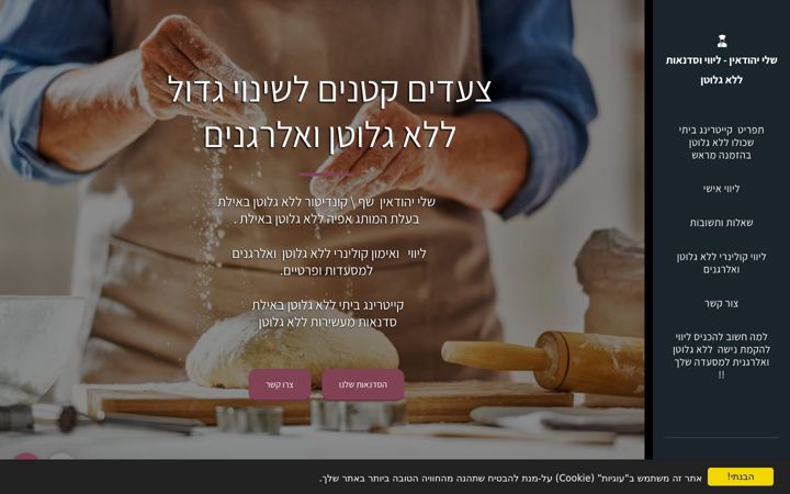 Screenshot of gluten-free.co.il