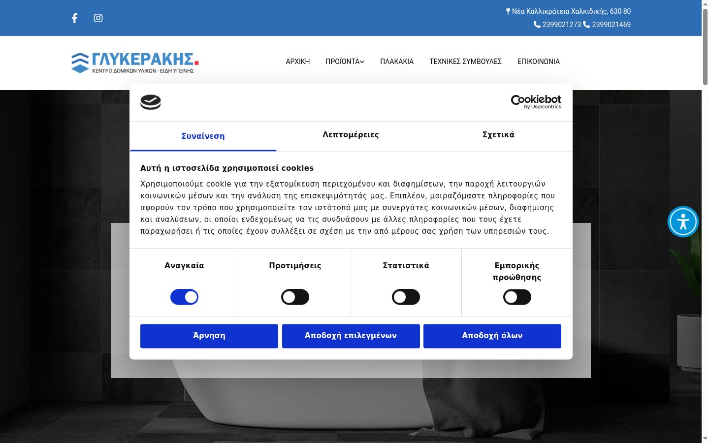 Snímek obrazovky baneru souhlasu zobrazeného před jakoukoli interakcí
