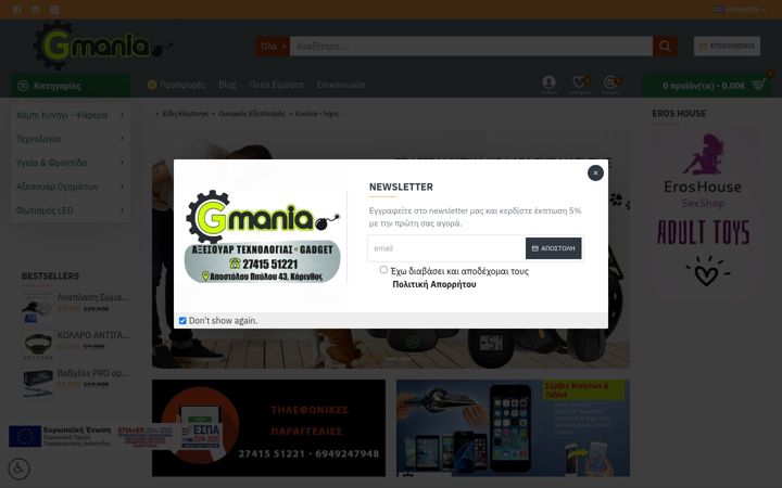 Screenshot of gmania.gr