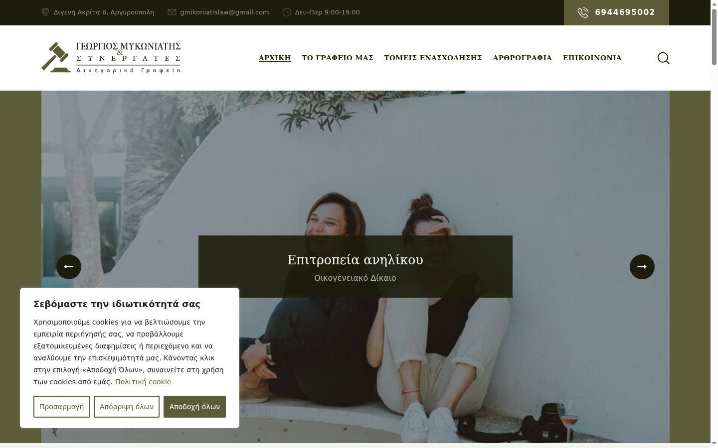 Screenshot tal-banner tal-kunsens muri qabel kwalunkwe interazzjoni