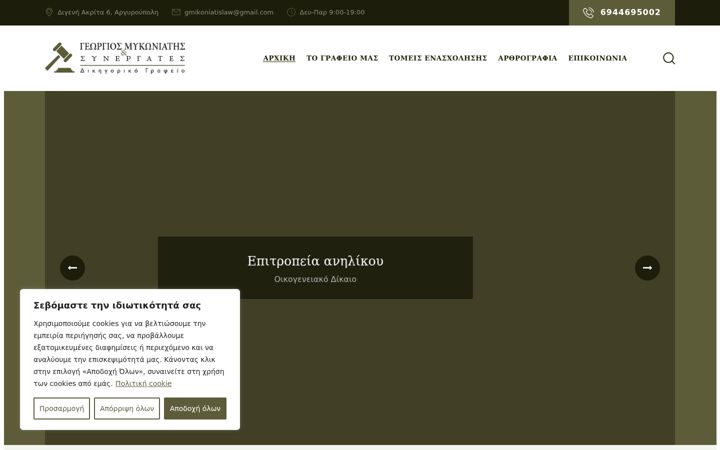 Screenshot of gmikoniatislaw.gr