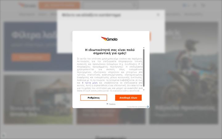 Screenshot of gmotoshop.gr