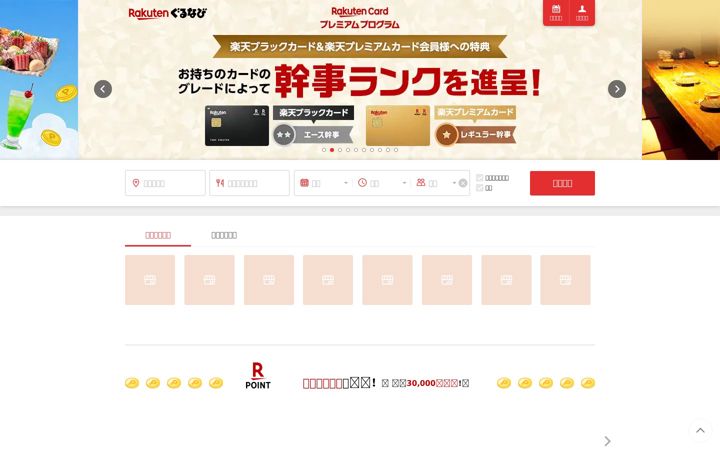 Screenshot ta' gnavi.co.jp