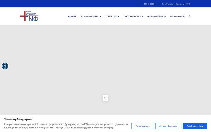 Screenshot of gnfiliaton.gov.gr