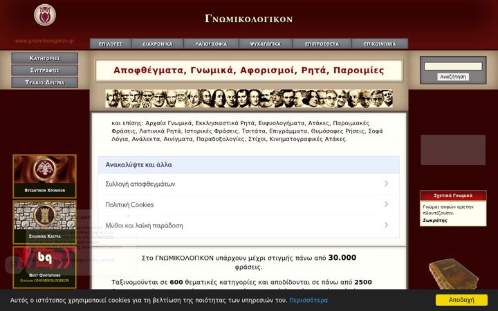 Screenshot of gnomikologikon.gr