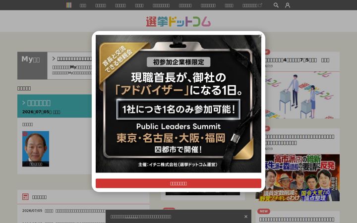 Screenshot ta' go2senkyo.com