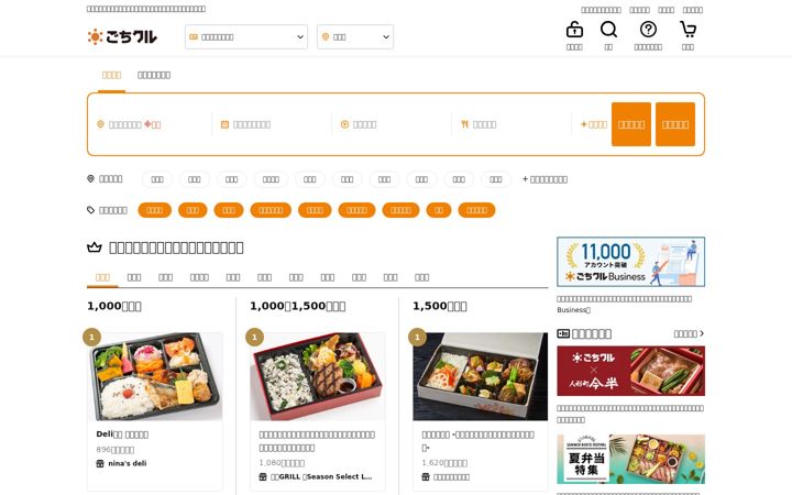 Screenshot of gochikuru.com
