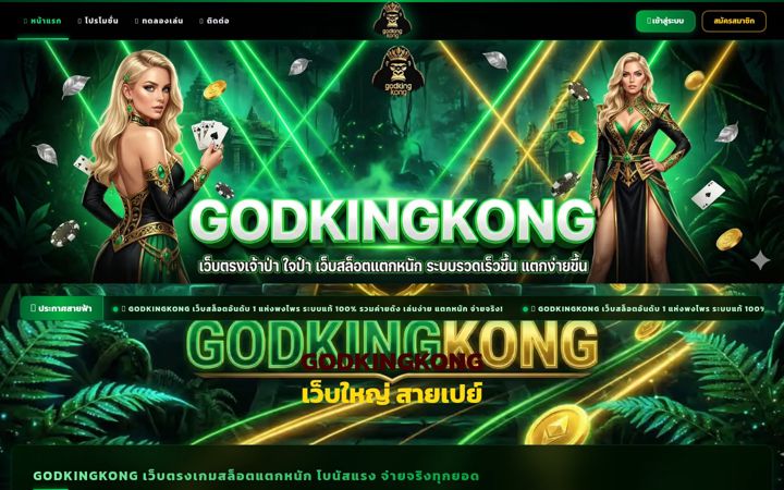 Screenshot of godkingkongg.cc