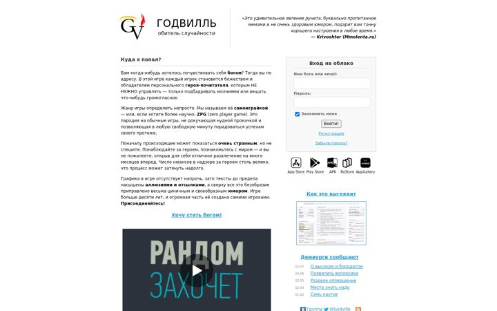 Screenshot of godville.net