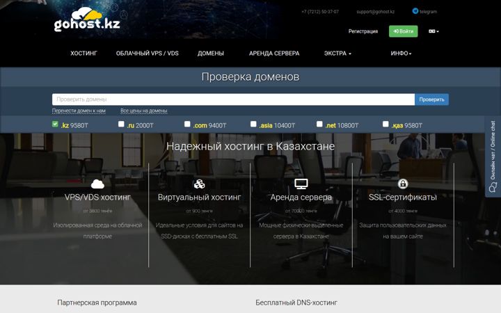 Screenshot of gohost.kz