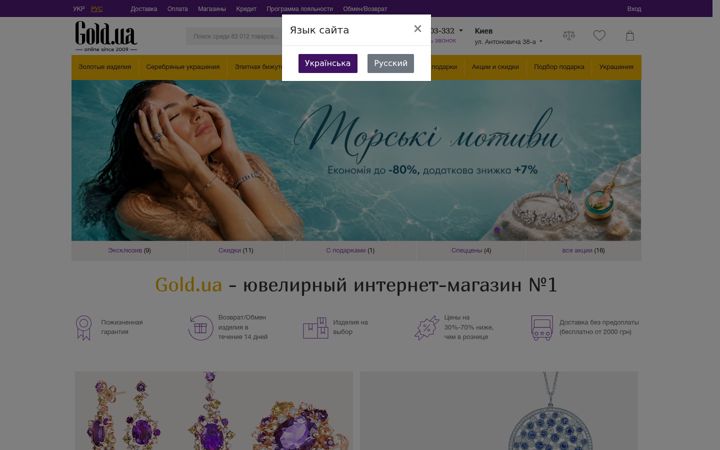 Screenshot of gold.ua