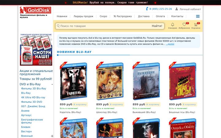 Screenshot of golddisk.ru