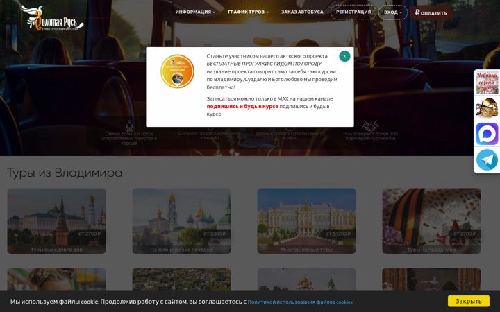 Screenshot of golden-rus-travel.ru