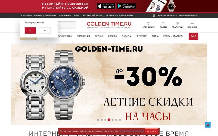 Screenshot of golden-time.ru