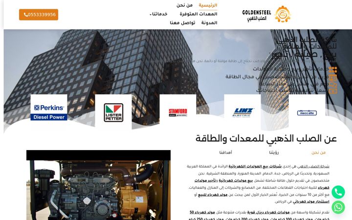 Screenshot of goldensteel-sa.com