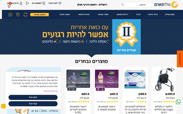 Screenshot of goldpharm.co.il