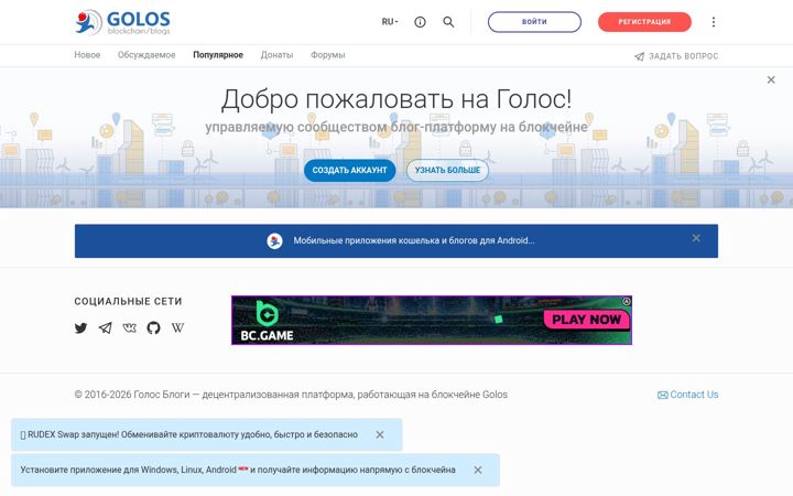 Screenshot of golos.id