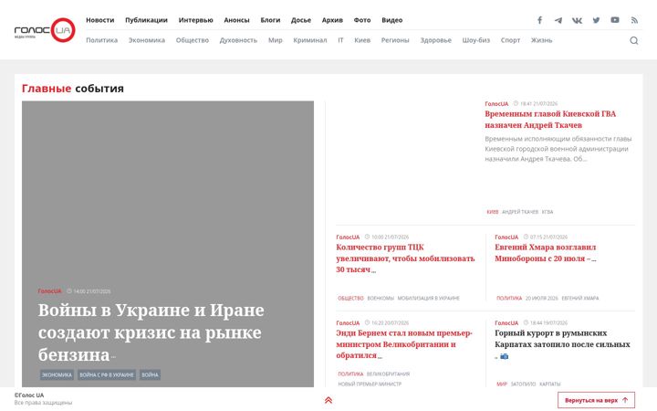 Screenshot of golos.ua