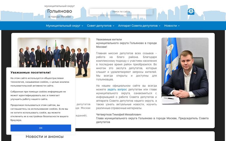 Screenshot of golyanovo.org