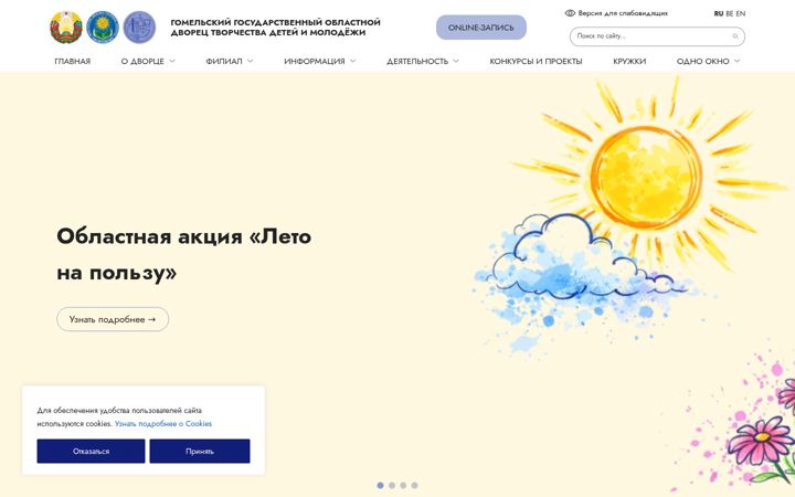 Screenshot of gomelpalace.by