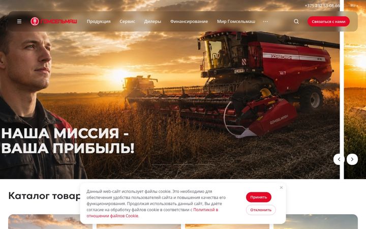 Screenshot of gomselmash.by