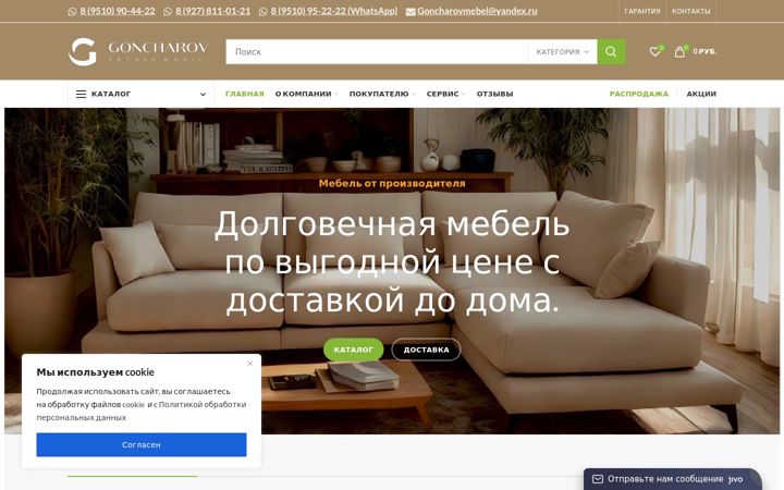 Screenshot of goncharov-mebel.ru