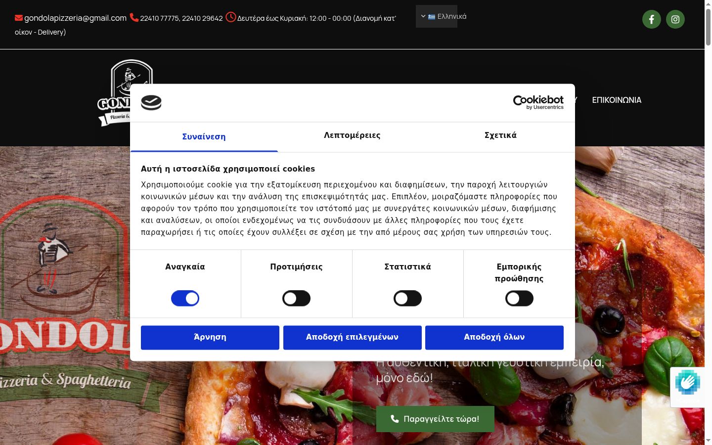 Zrzut ekranu banera zgody wyświetlanego przed jakąkolwiek interakcją