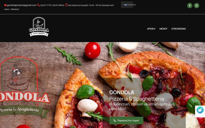 Screenshot of gondola-pizza.gr